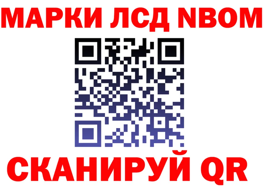 Марки NBOMe 1,8мг как войти darknet OMG Воркута